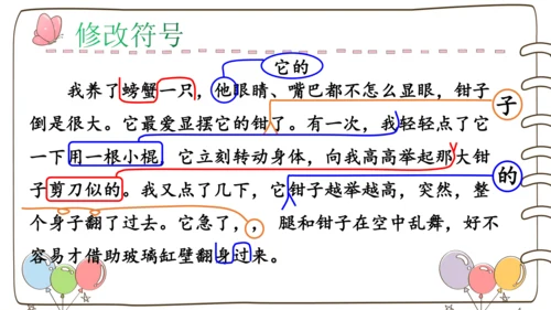 部编版语文三年级下册第四单元整合期末复习课件