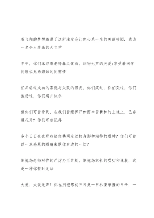 初三中考百日誓师大会教师发言稿模板.docx