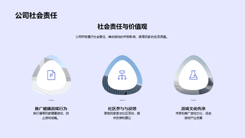 游戏力量，改变社会