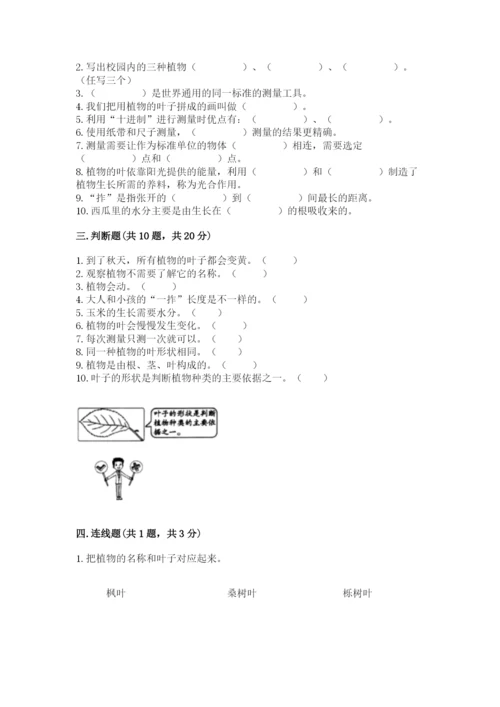 教科版一年级上册科学期末测试卷附参考答案【培优a卷】.docx