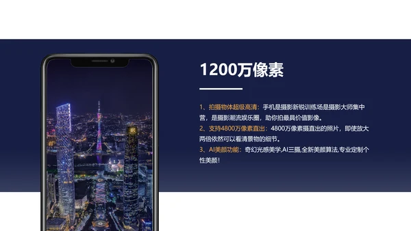深色商务风手机发布会