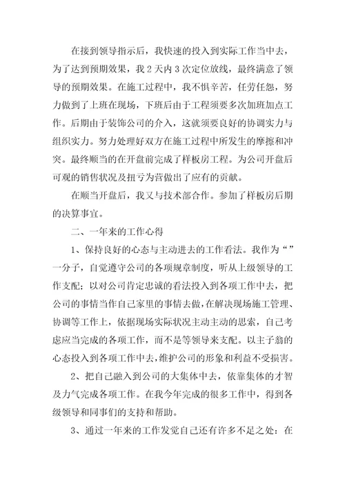 土木工程师年终个人工作总结