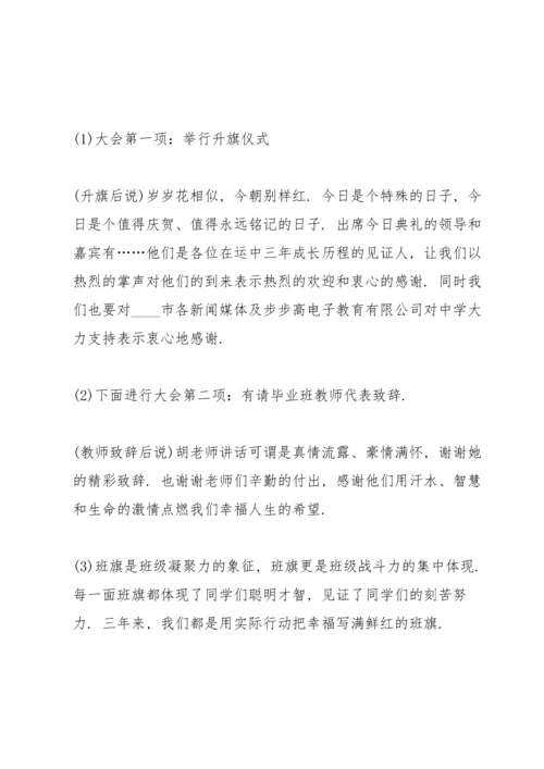 初中毕业典礼简短讲话稿五篇.docx