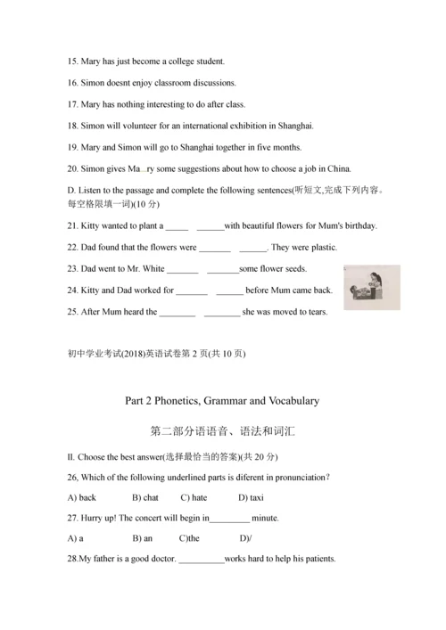 上海中考英语试卷word版含答案.docx