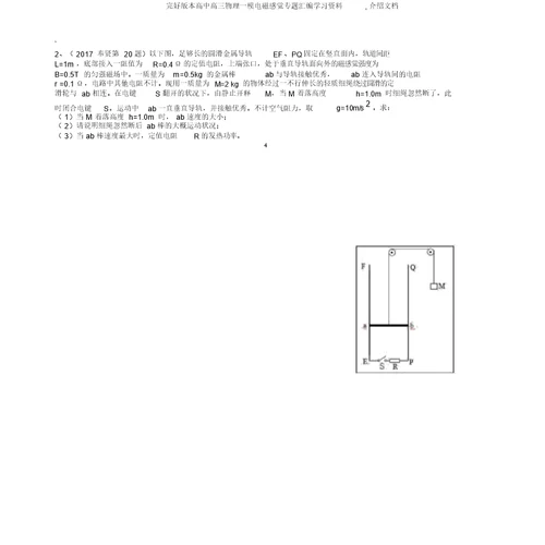 完整版本高中高三物理一模电磁感应专题汇编学习资料,推荐文档