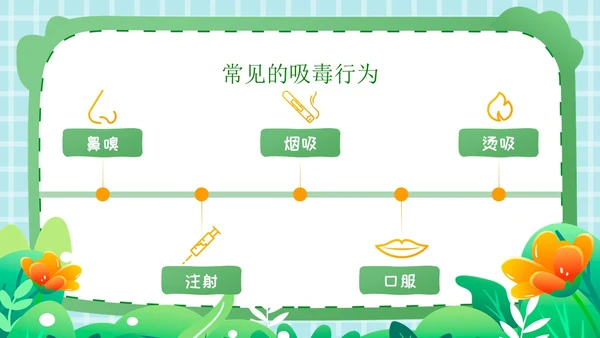 卡通插画开学第一课禁毒PPT