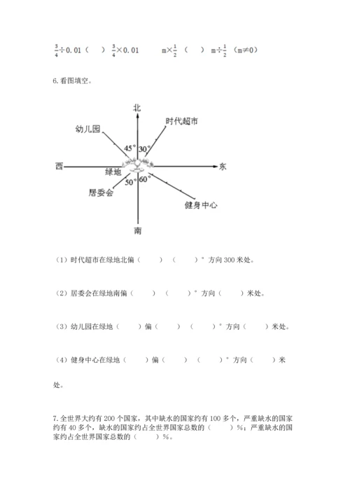 2022六年级上册数学《期末测试卷》附完整答案【精选题】.docx