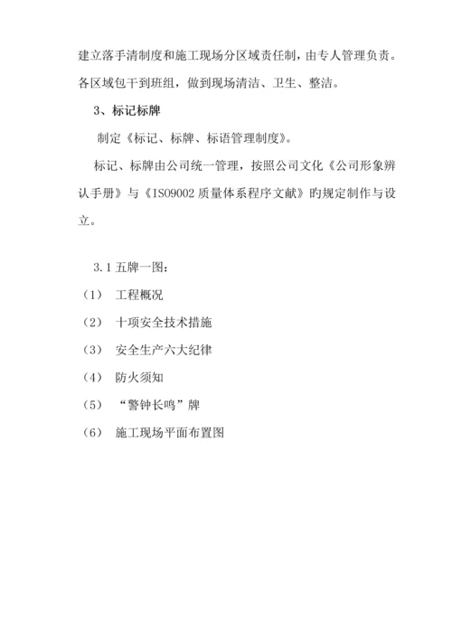 安全管理专题方案.docx