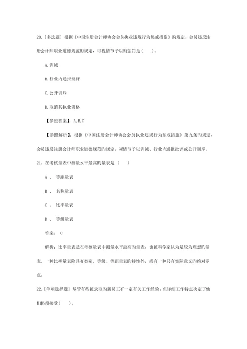 2023年广西壮族自治区人力资源管理师理论知识考试你能用到的技巧包过题库.docx