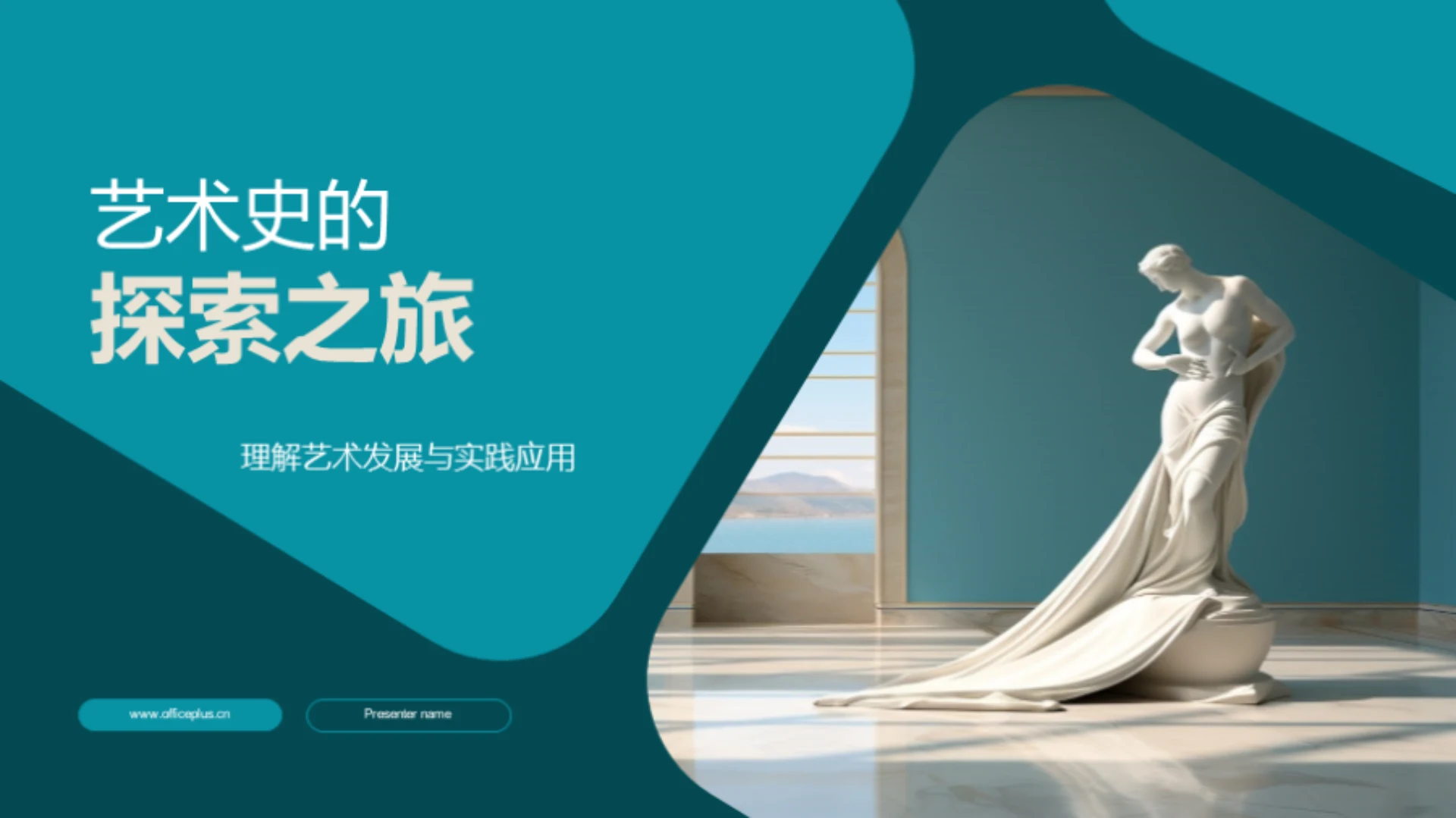 艺术史的探索之旅