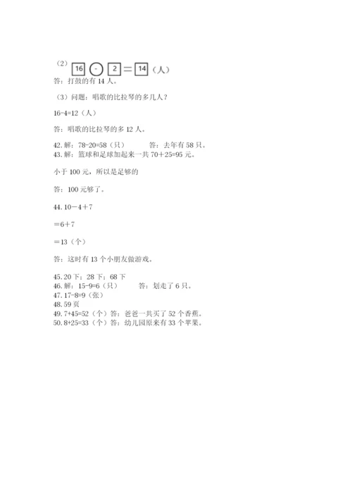 一年级下册数学解决问题50道带答案(典型题).docx