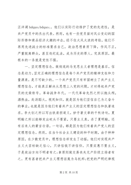 锤炼党性群众路线.docx