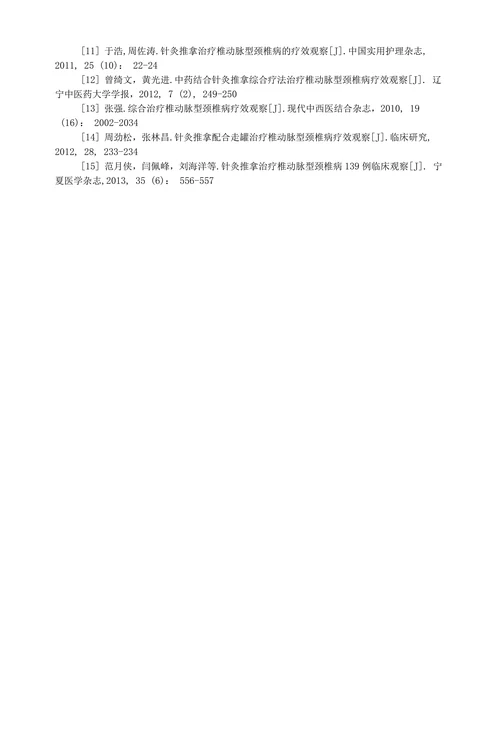 针灸推拿治疗椎动脉型颈椎病的循症的发展探讨