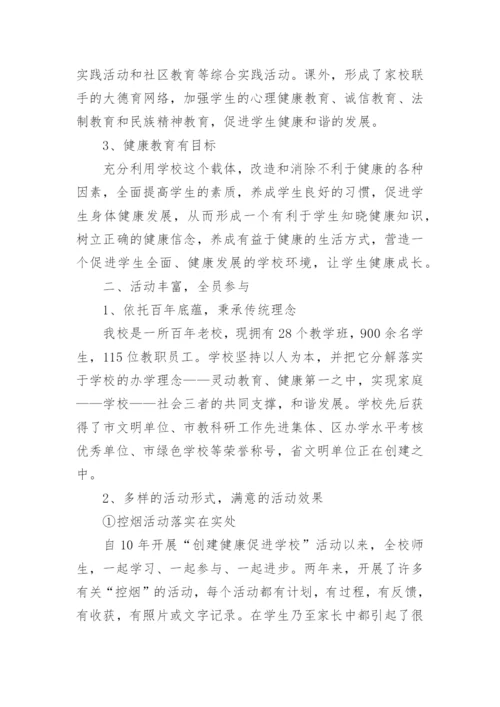 学校健康素养促进工作总结.docx