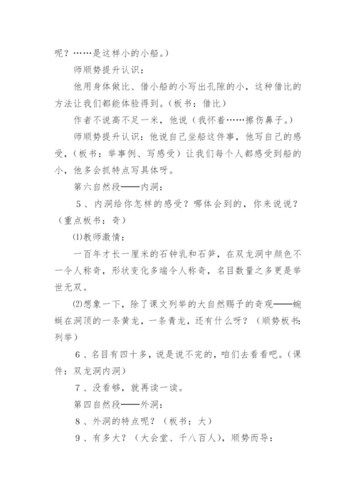 《记金华双龙洞》教学设计.docx