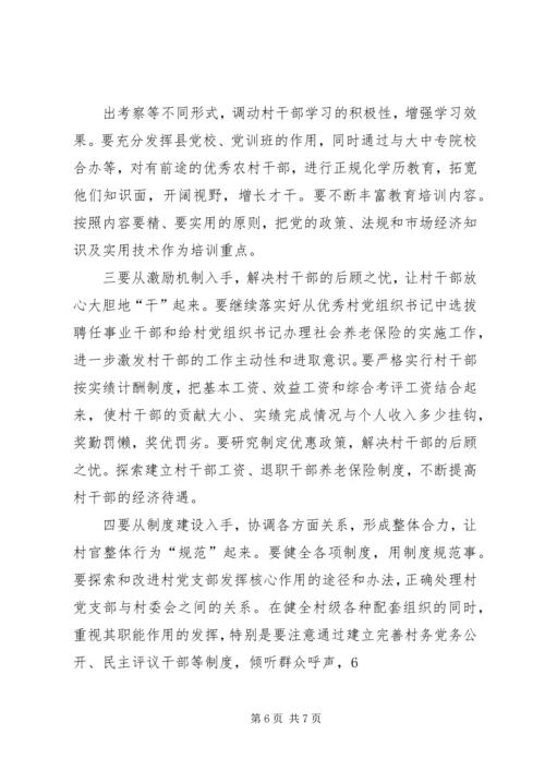 昌图=调研报告加强村级党组织建设的实践与思考5篇.docx