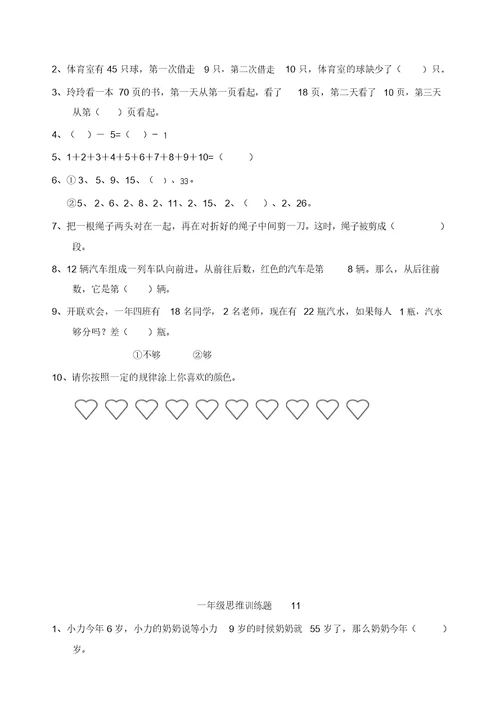 一年级数学思维训练(全集)