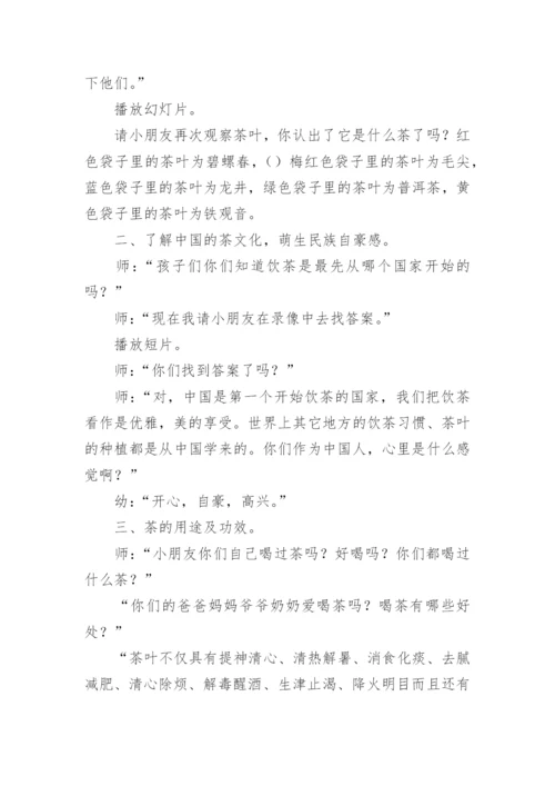 大班社会课教案《中国茶文化》.docx