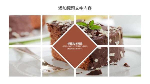 美食巧克力甜点糕点下午茶动态PPT模板