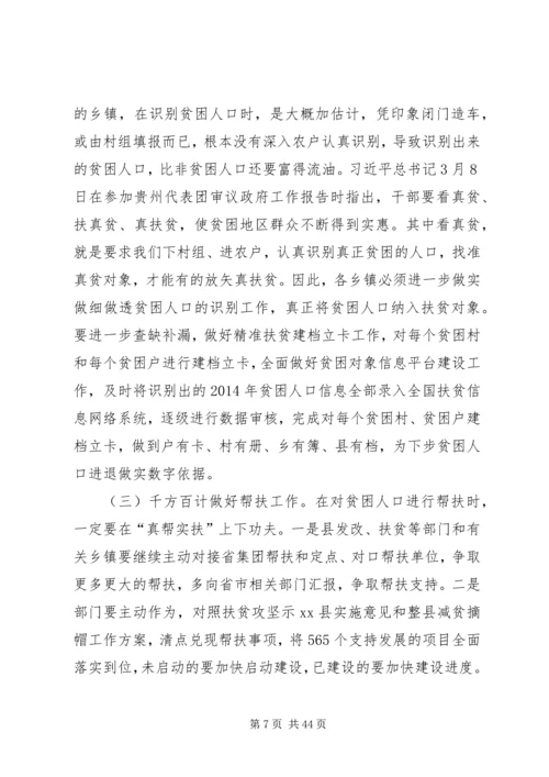 副县长在全县减贫摘帽暨精准扶贫工作推进会上的讲话.docx