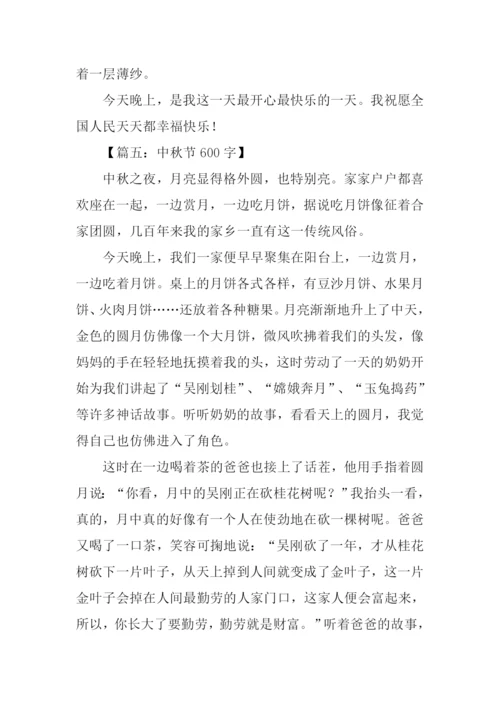 中秋节的作文-3.docx
