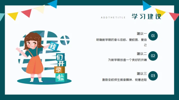 开学啦教师公开课通用PPT课件模板