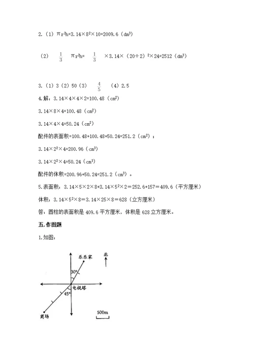 北师大版六年级小学数学易错题目集锦精品【易错题】