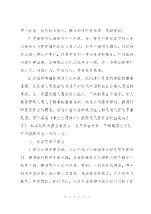 学党史和政法队伍教育整顿发言稿.docx