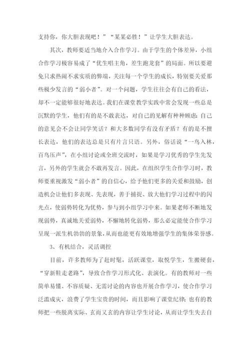教师小组合作学习心得体会范文（4篇）.docx