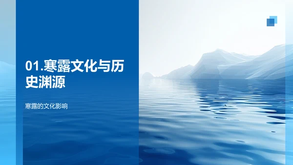 寒露节气与媒体报告PPT模板