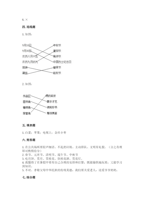 新部编版小学二年级上册道德与法治期末测试卷附答案【名师推荐】.docx