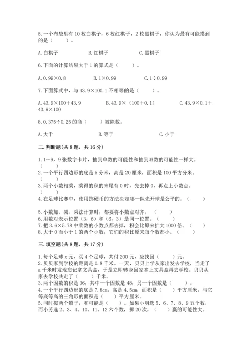 人教版五年级上册数学期末测试卷（黄金题型）word版.docx