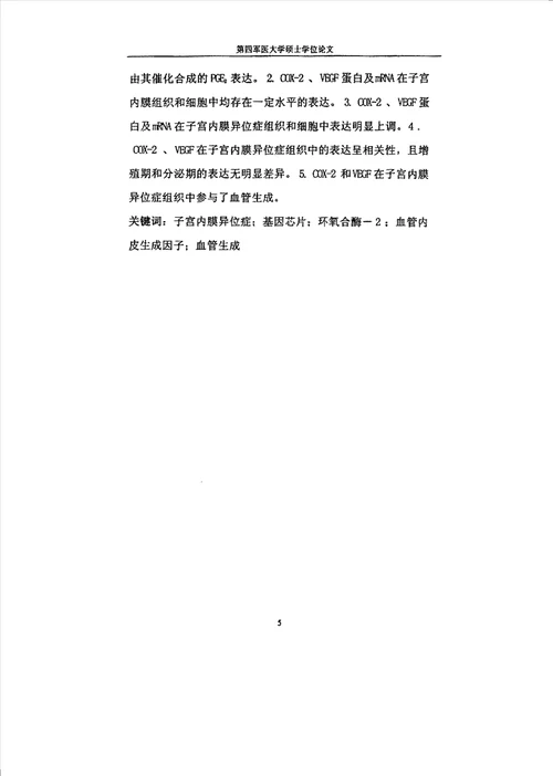 基因芯片技术筛选子宫内膜异位症表达差异基因及COX2、VEGF的作用研究妇产科学专业论文