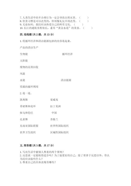 最新部编版六年级下册道德与法治期末测试卷及参考答案（能力提升）.docx