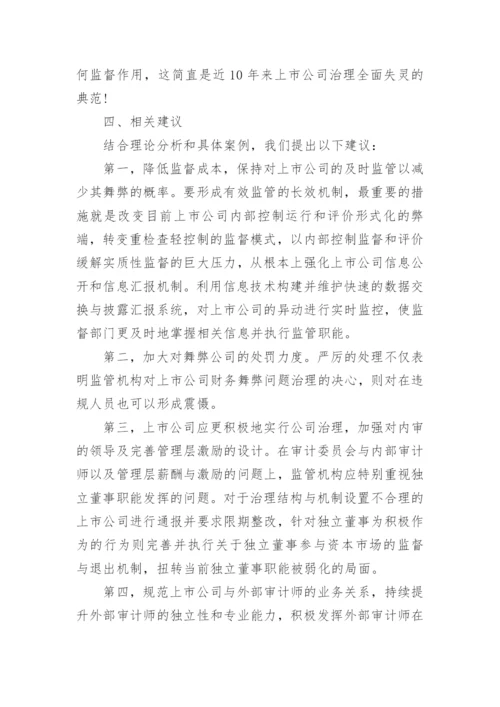 南纺股份审计失败案例分析及启示.docx