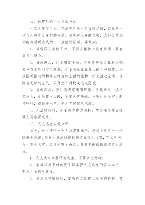 安全应急小知识学习资料.docx