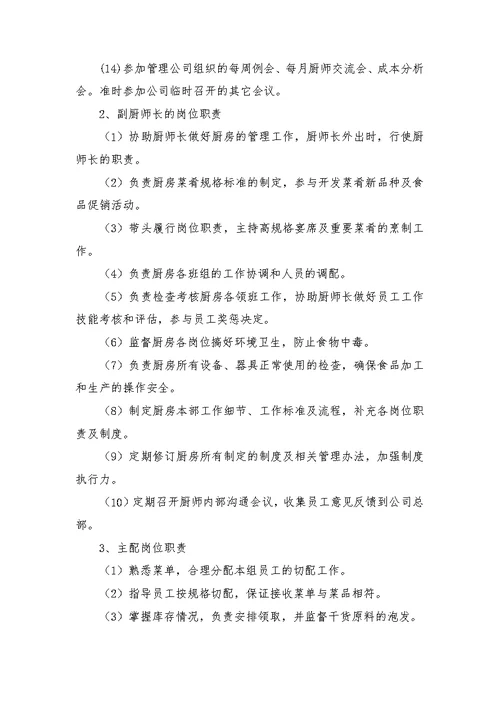 厨房管理制度岗位职责