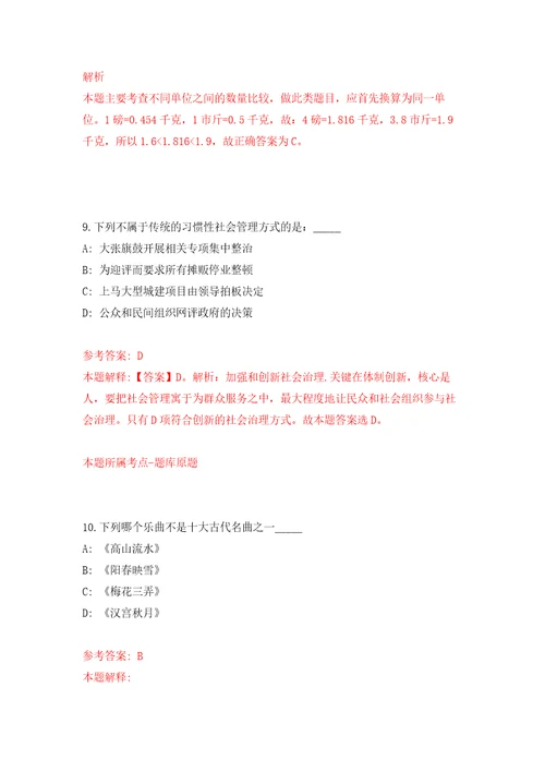 北京信息安全测评中心招聘技术人员自我检测模拟卷含答案解析8