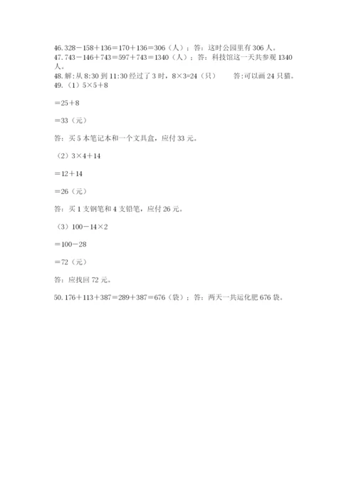 小学三年级数学应用题50道带答案（基础题）.docx