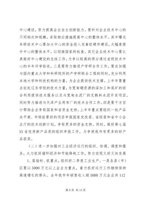 市长助理在工业经济形势分析会讲话.docx