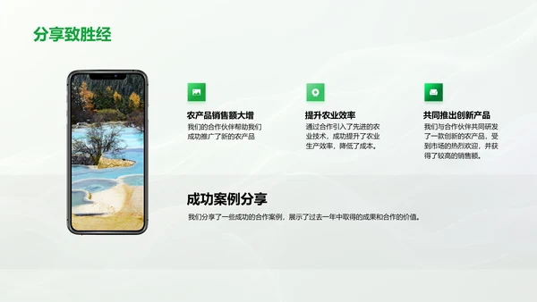 农业合作项目报告PPT模板