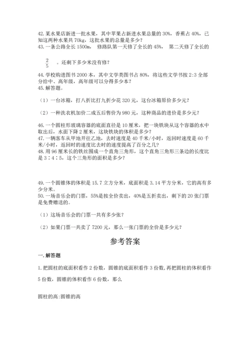 六年级小升初数学应用题50道附完整答案【考点梳理】.docx