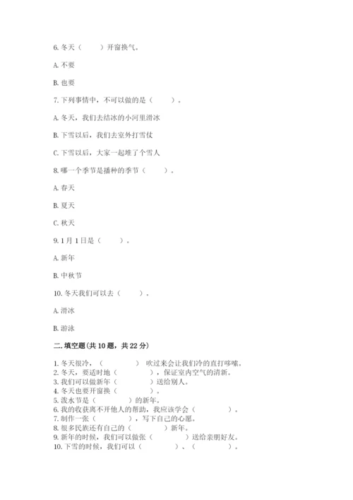 一年级上册道德与法治第四单元《天气虽冷有温暖》测试卷【名校卷】.docx