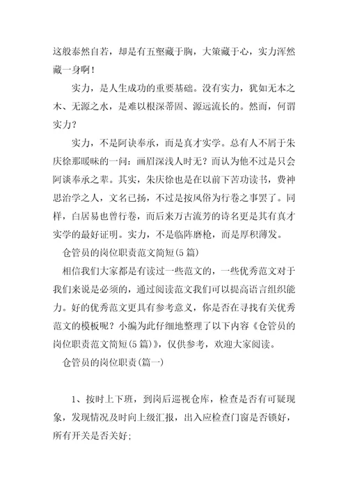 2023年必备主办会计岗位职责最新模板4篇