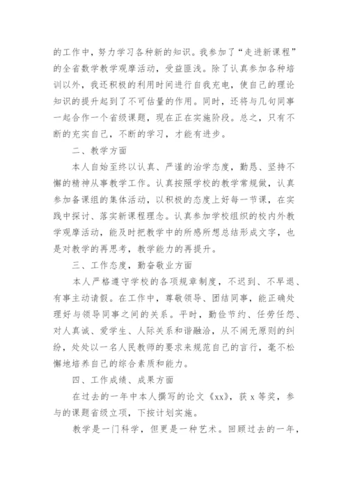 教师年终个人总结 个人总结教师年度考核个人总结.docx