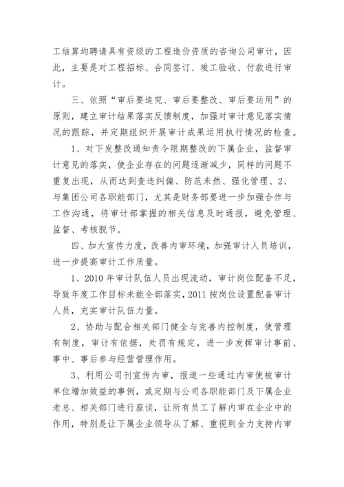 公司内部审计报告精编.docx