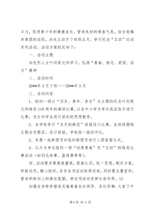 市委书记五四青年节纪念大会讲话稿_1.docx