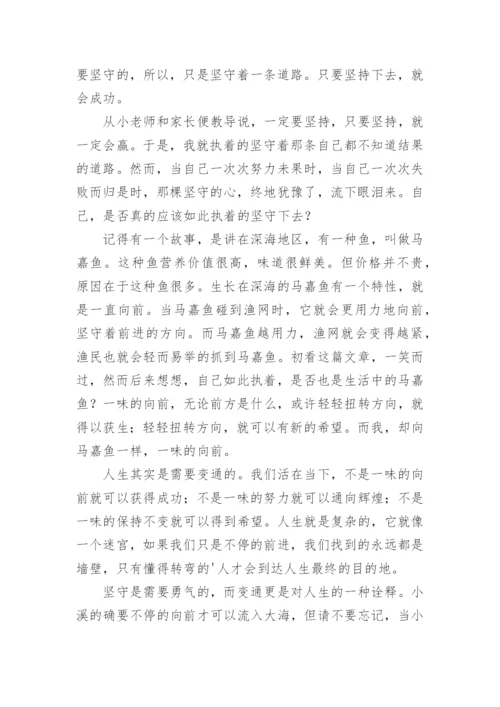 变通的议论文最新精选.docx