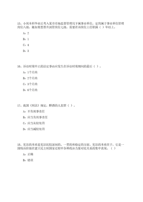 2023年06月浙江杭州市上城区望江市容环境卫生管理所招考聘用笔试历年难易错点考题荟萃附带答案详解