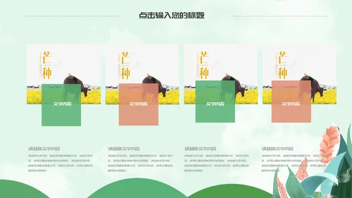 卡通简约小清新芒种节气通用PPT模板